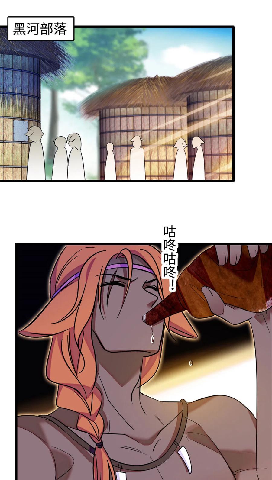 《萌动兽世（我在兽世攻略美男）》127 族长冬牙的担当 第23页