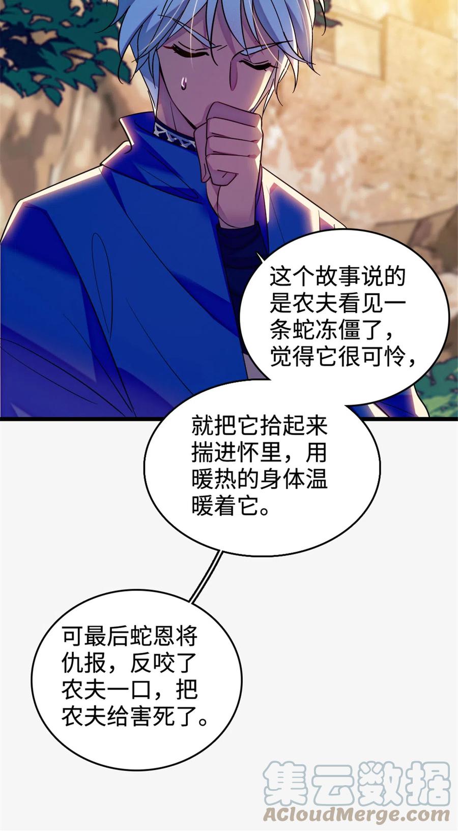 《萌动兽世（我在兽世攻略美男）》127 族长冬牙的担当 第4页