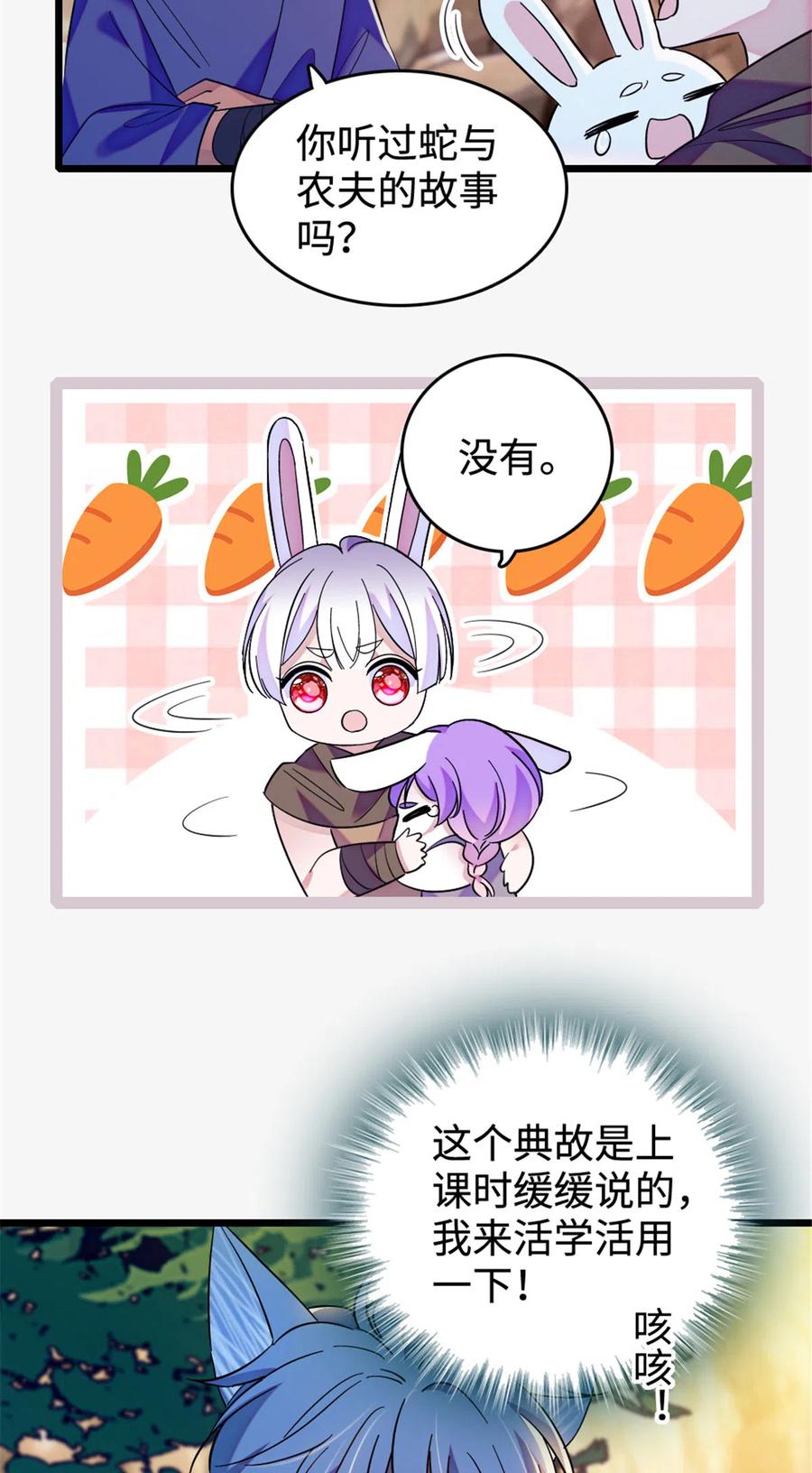 《萌动兽世（我在兽世攻略美男）》127 族长冬牙的担当 第3页