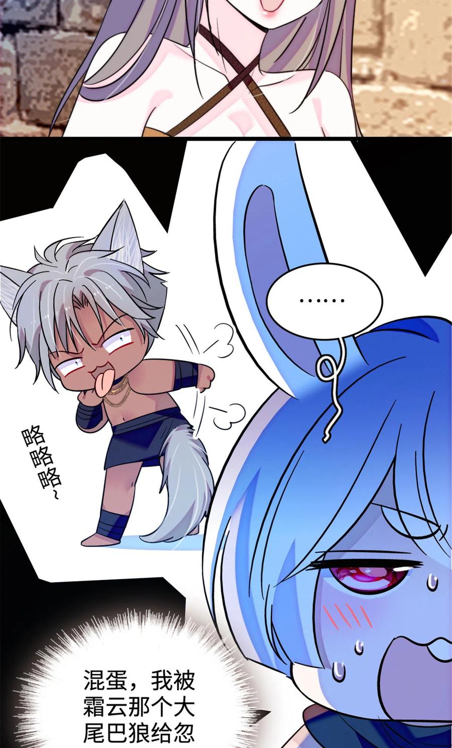 《萌动兽世（我在兽世攻略美男）》127 族长冬牙的担当 第21页