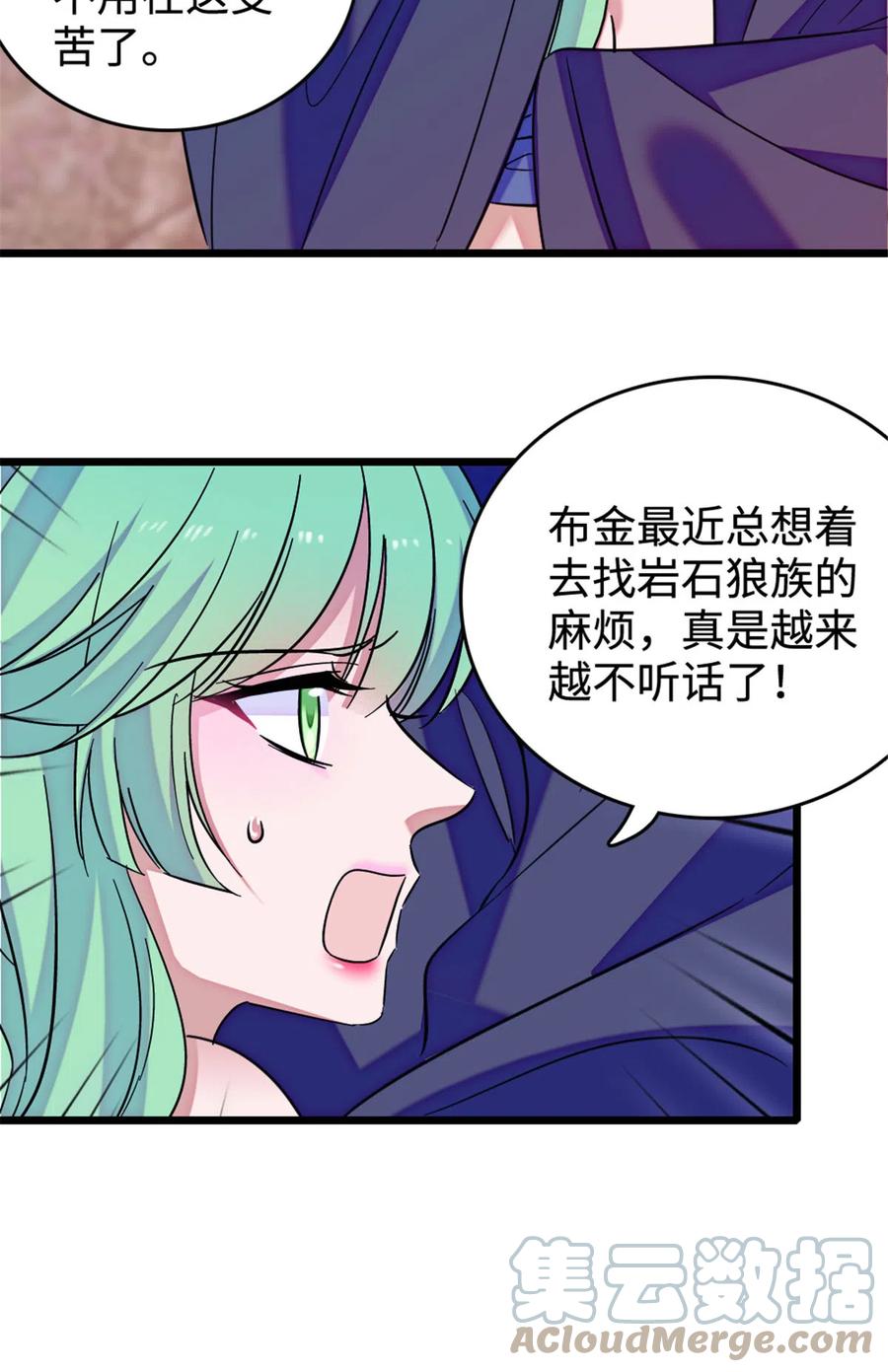 《萌动兽世（我在兽世攻略美男）》127 族长冬牙的担当 第43页