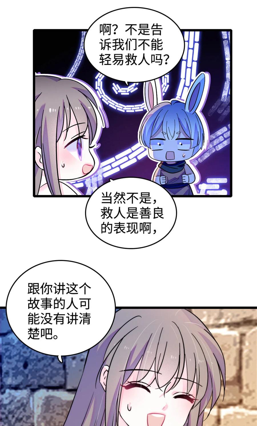 《萌动兽世（我在兽世攻略美男）》127 族长冬牙的担当 第20页