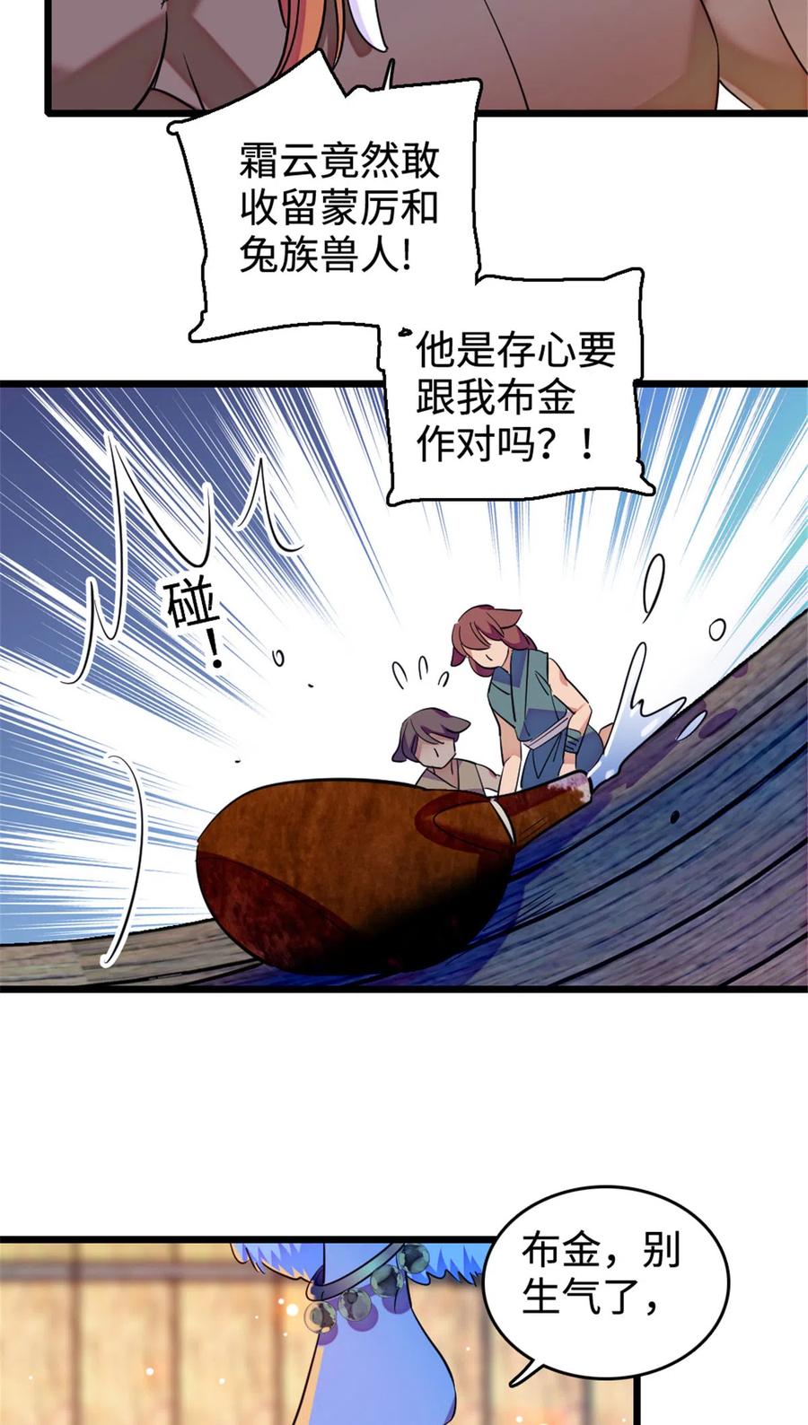 《萌动兽世（我在兽世攻略美男）》127 族长冬牙的担当 第24页