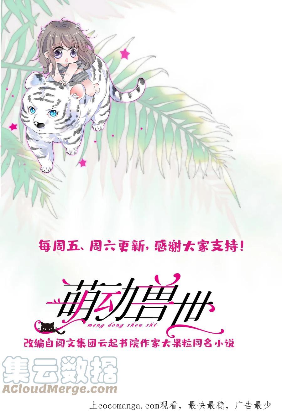 《萌动兽世（我在兽世攻略美男）》127 族长冬牙的担当 第46页