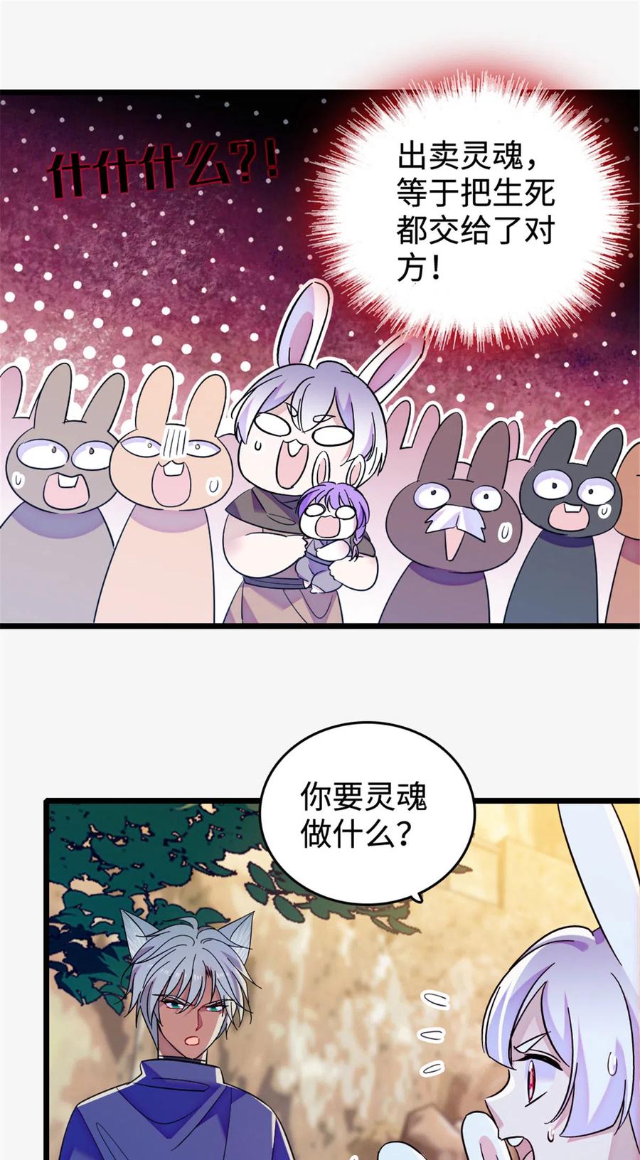 《萌动兽世（我在兽世攻略美男）》127 族长冬牙的担当 第2页