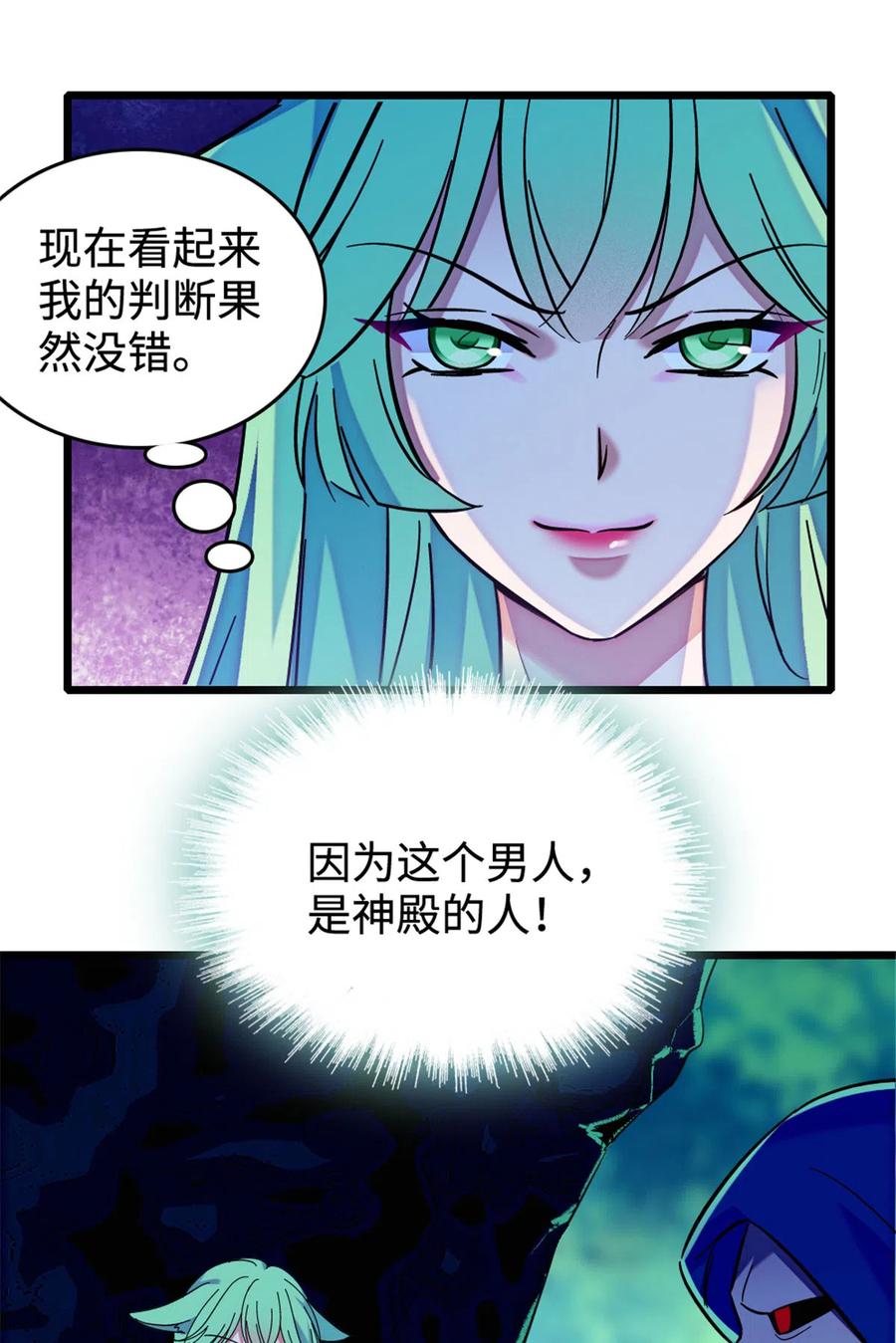 《萌动兽世（我在兽世攻略美男）》127 族长冬牙的担当 第38页