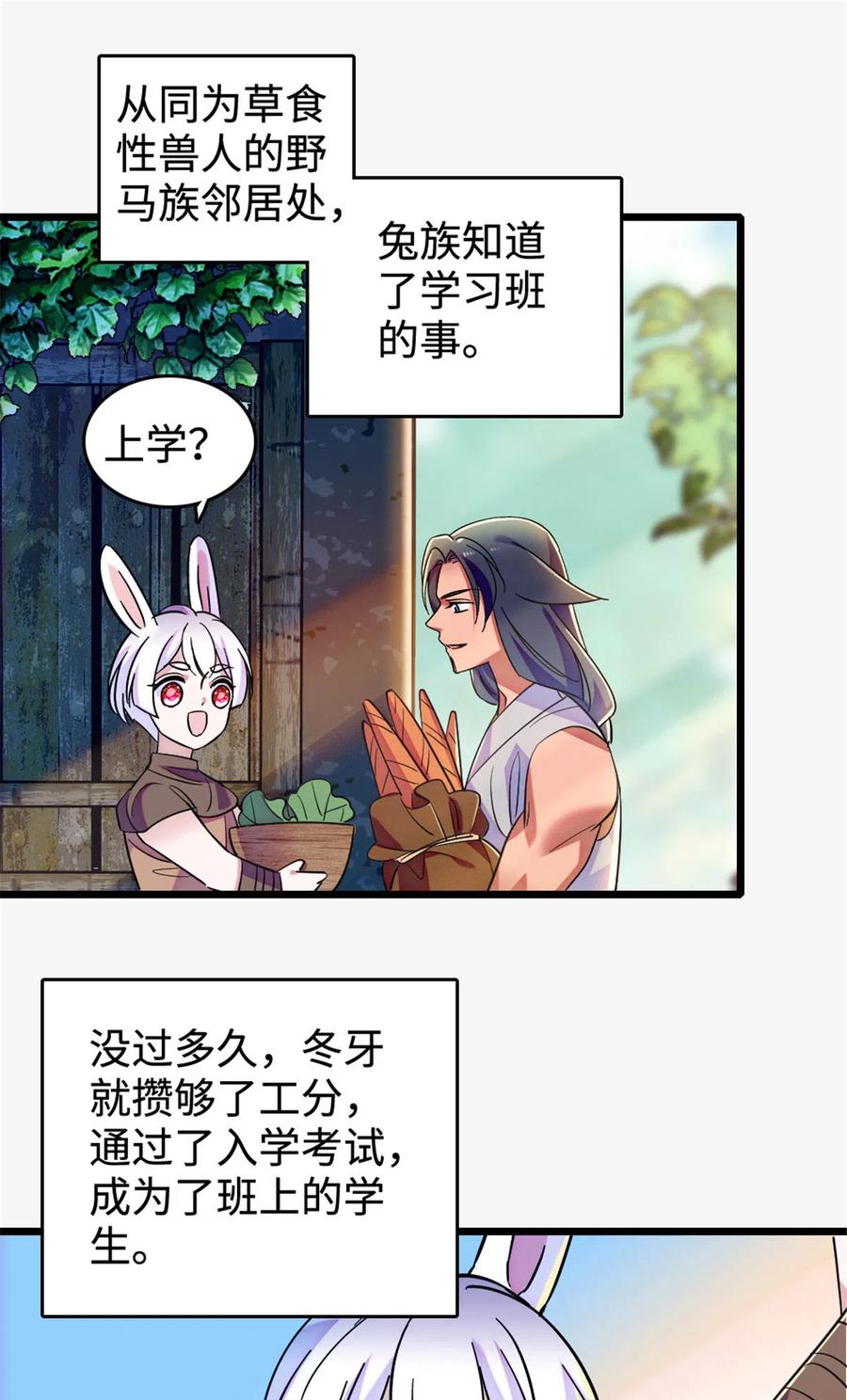 《萌动兽世（我在兽世攻略美男）》127 族长冬牙的担当 第17页