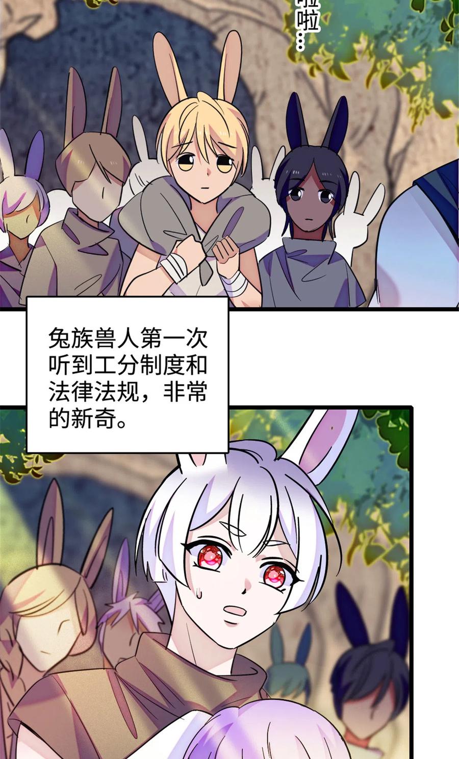 《萌动兽世（我在兽世攻略美男）》127 族长冬牙的担当 第15页
