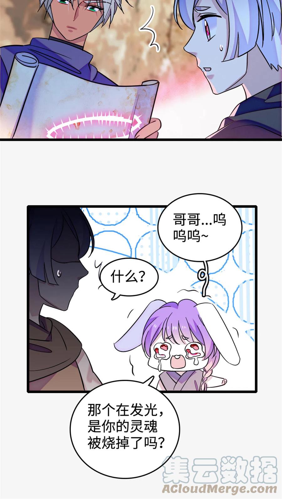 《萌动兽世（我在兽世攻略美男）》127 族长冬牙的担当 第10页