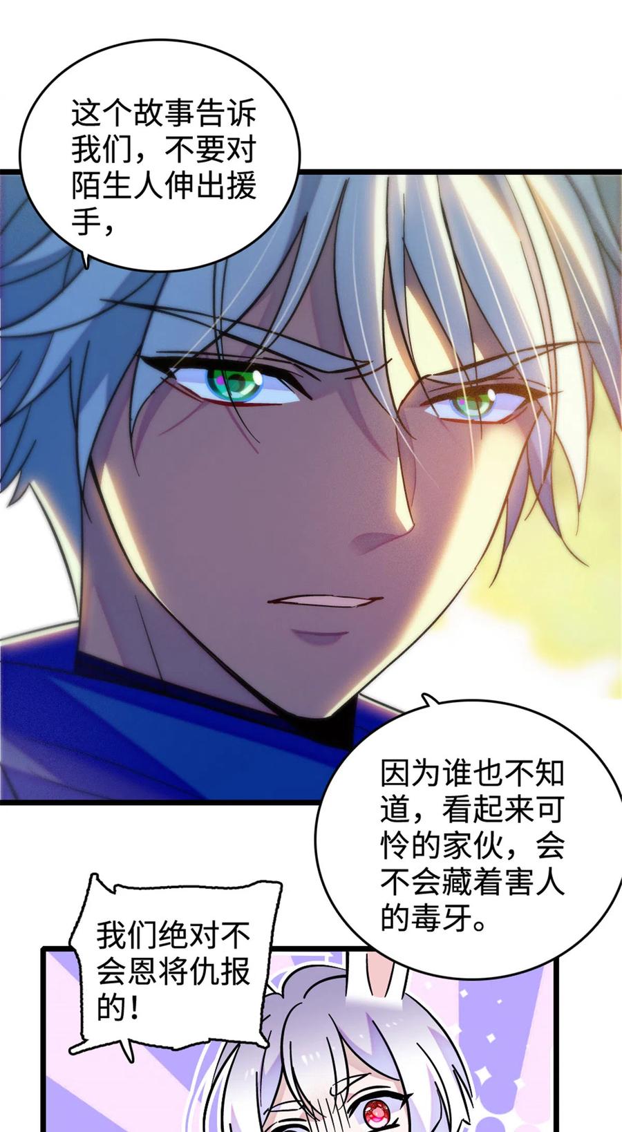 《萌动兽世（我在兽世攻略美男）》127 族长冬牙的担当 第5页