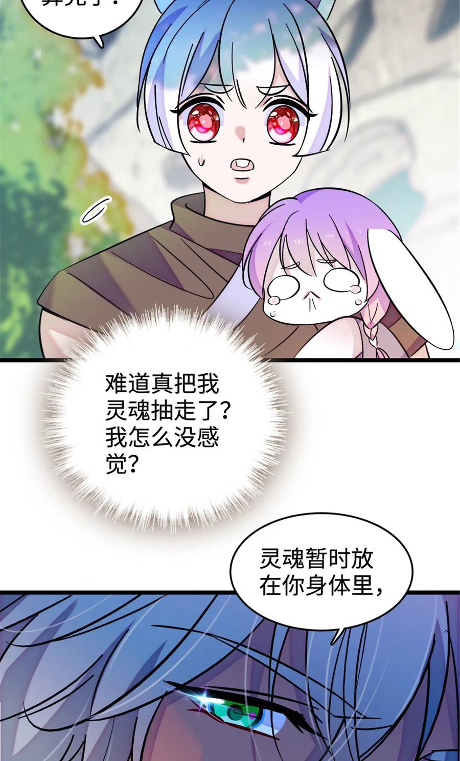 《萌动兽世（我在兽世攻略美男）》127 族长冬牙的担当 第12页