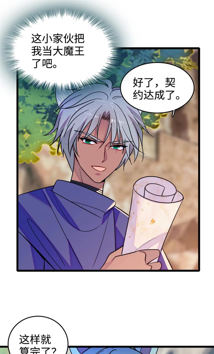 《萌动兽世（我在兽世攻略美男）》127 族长冬牙的担当 第11页