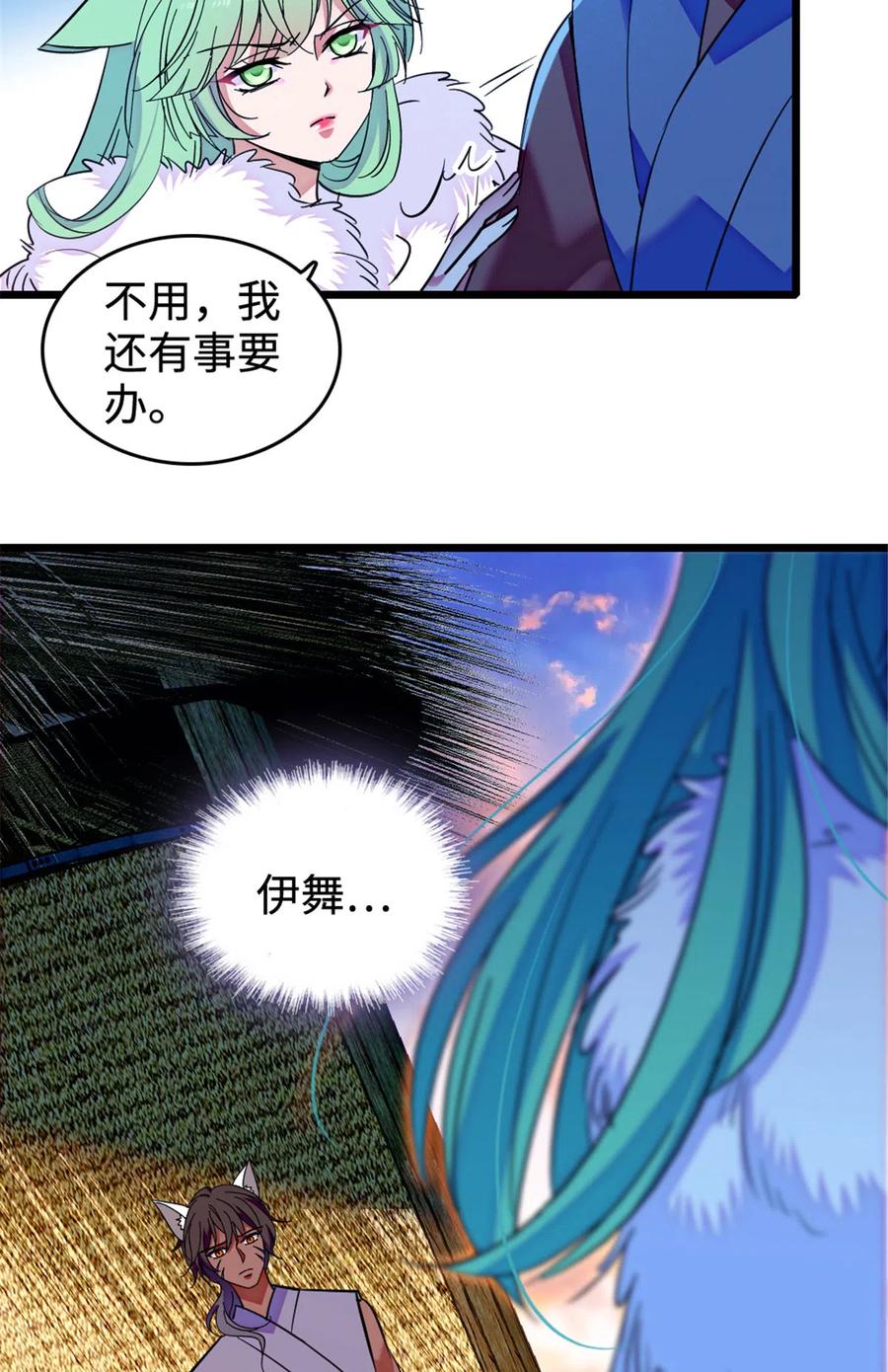 《萌动兽世（我在兽世攻略美男）》127 族长冬牙的担当 第33页