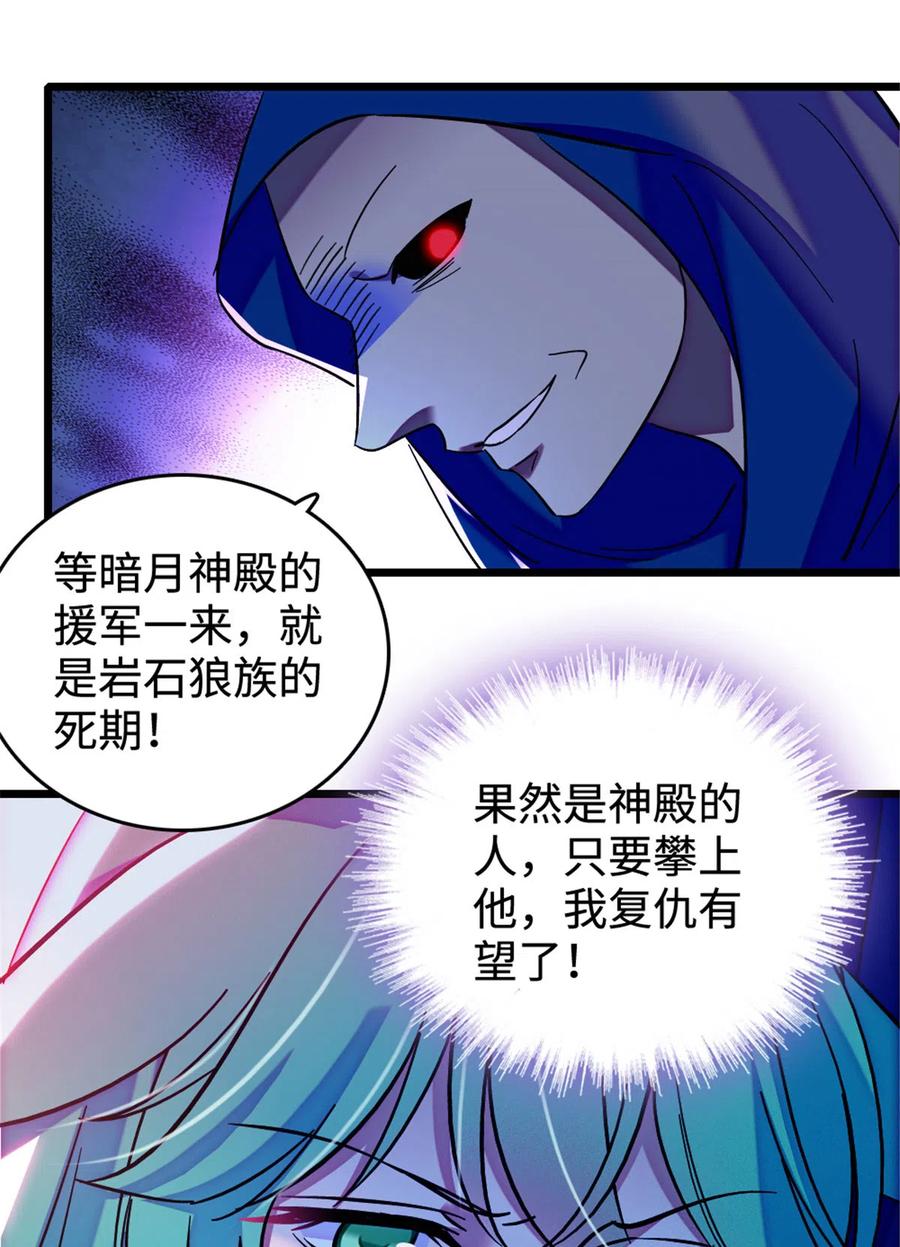 《萌动兽世（我在兽世攻略美男）》127 族长冬牙的担当 第44页