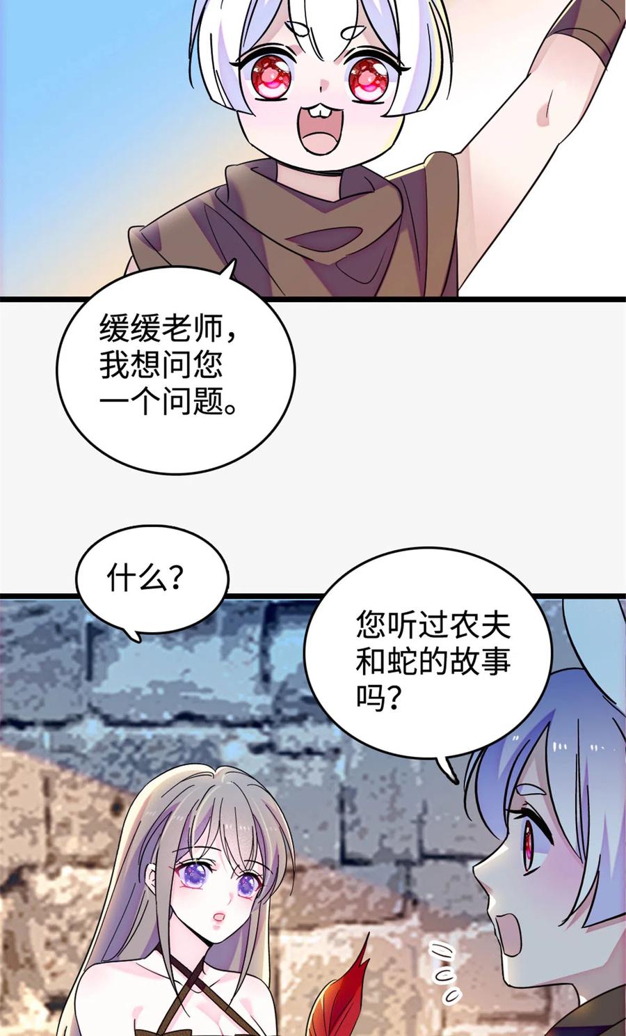 《萌动兽世（我在兽世攻略美男）》127 族长冬牙的担当 第18页