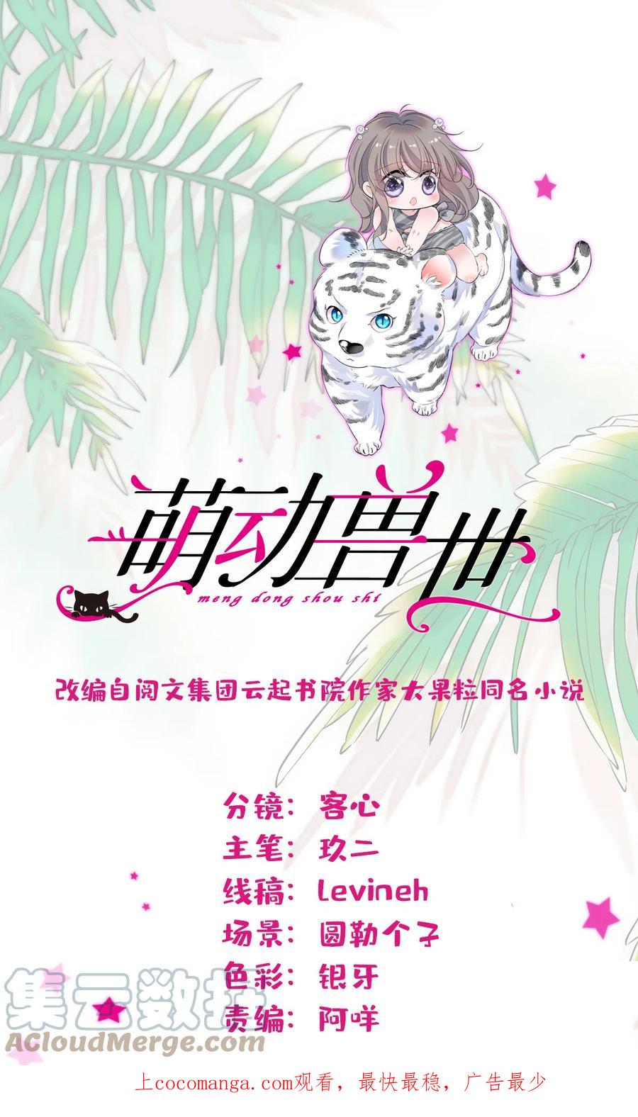 《萌动兽世（我在兽世攻略美男）》127 族长冬牙的担当 第1页