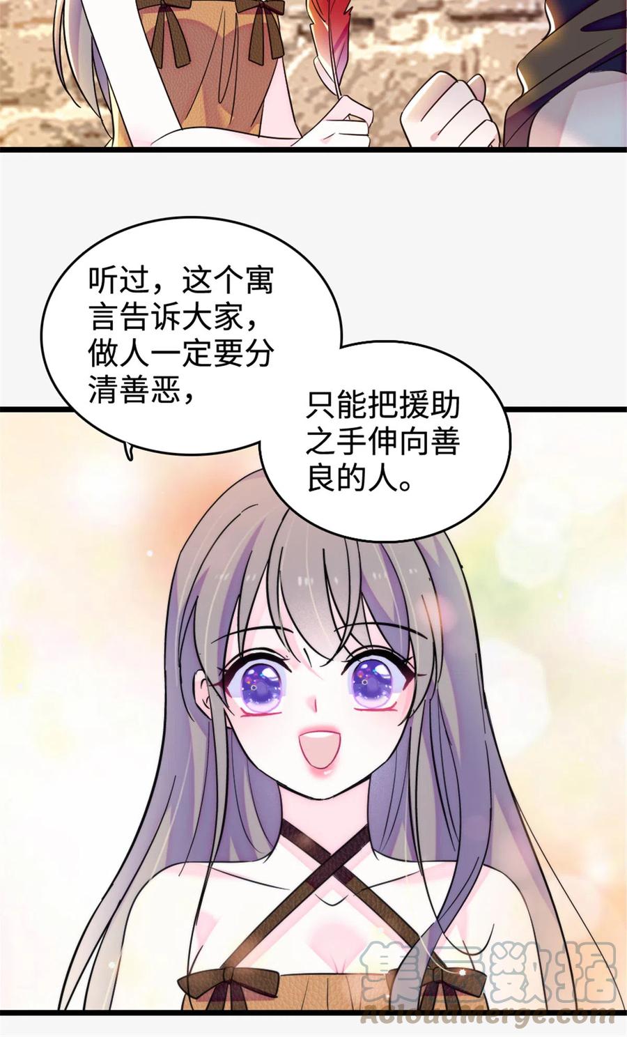 《萌动兽世（我在兽世攻略美男）》127 族长冬牙的担当 第19页