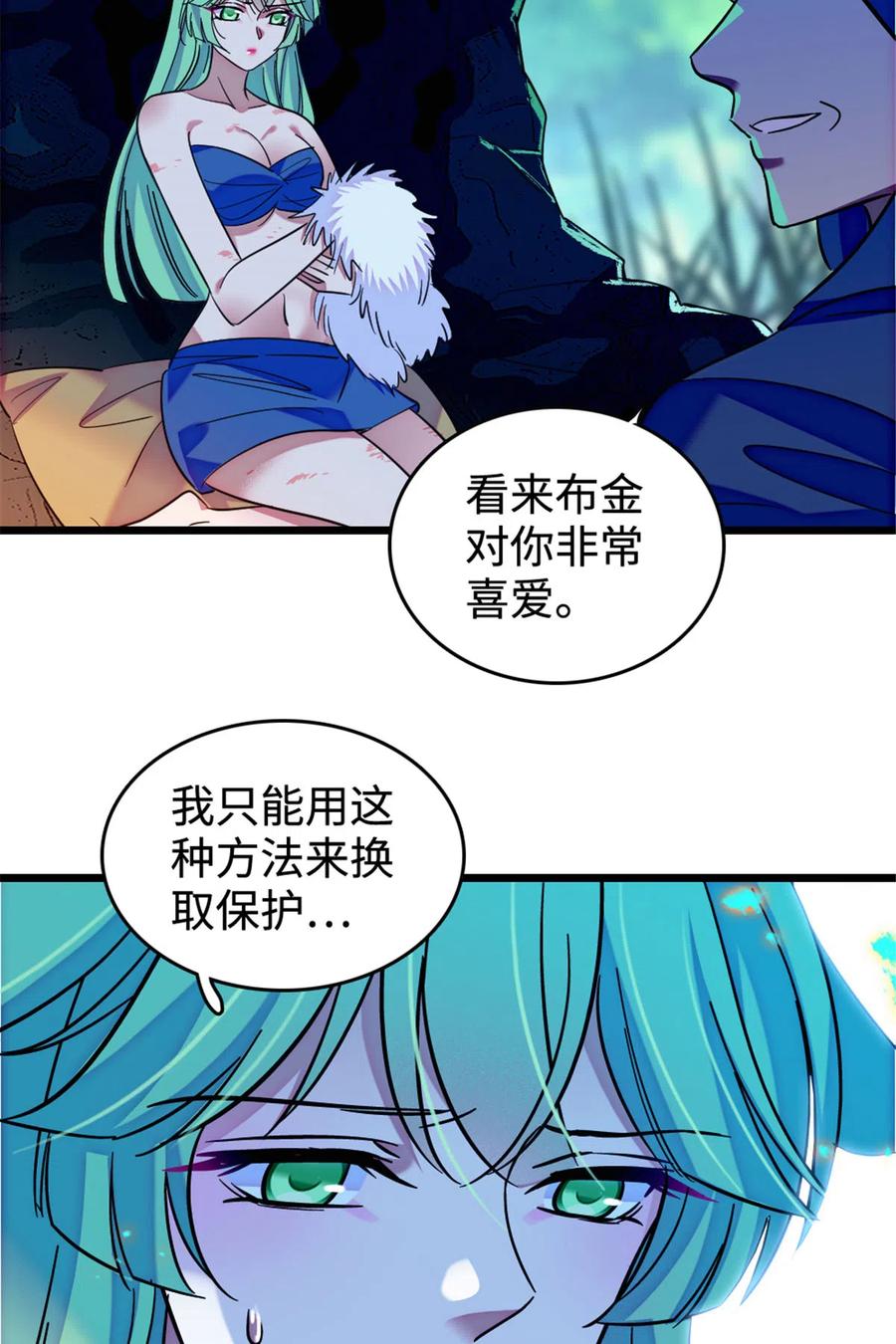《萌动兽世（我在兽世攻略美男）》127 族长冬牙的担当 第39页