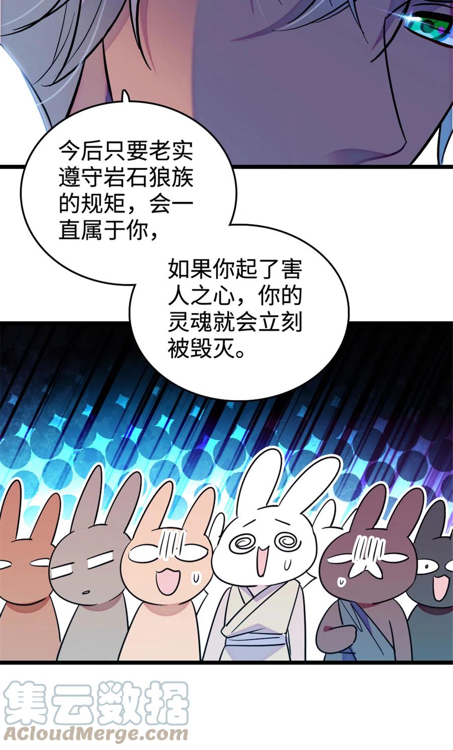 《萌动兽世（我在兽世攻略美男）》127 族长冬牙的担当 第13页