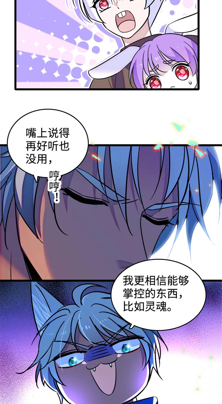 《萌动兽世（我在兽世攻略美男）》127 族长冬牙的担当 第6页