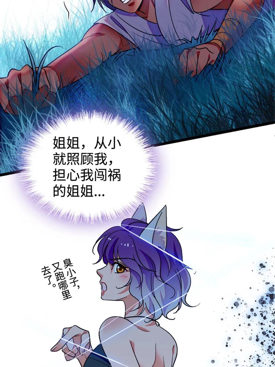 《萌动兽世（我在兽世攻略美男）》128 对不起…姐姐… 第21页