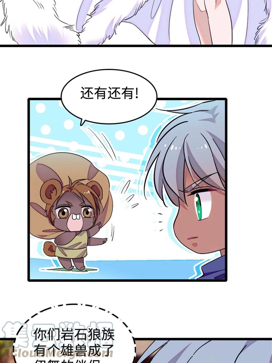 《萌动兽世（我在兽世攻略美男）》128 对不起…姐姐… 第46页