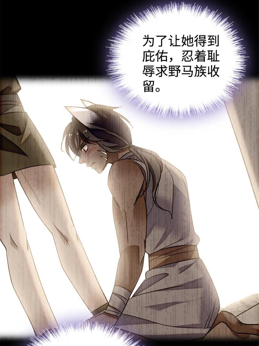 《萌动兽世（我在兽世攻略美男）》128 对不起…姐姐… 第17页