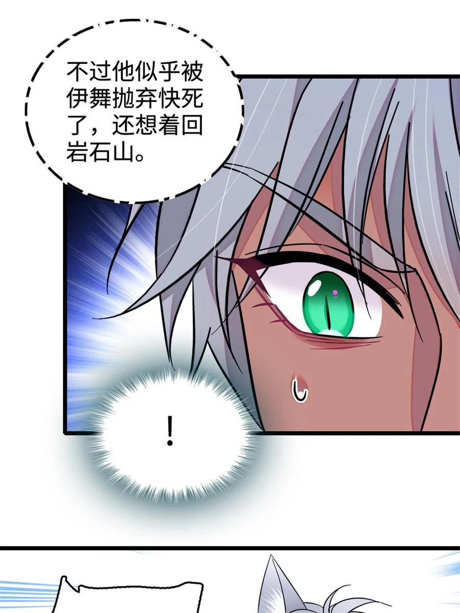 《萌动兽世（我在兽世攻略美男）》128 对不起…姐姐… 第48页