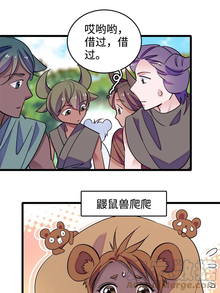 《萌动兽世（我在兽世攻略美男）》128 对不起…姐姐… 第37页