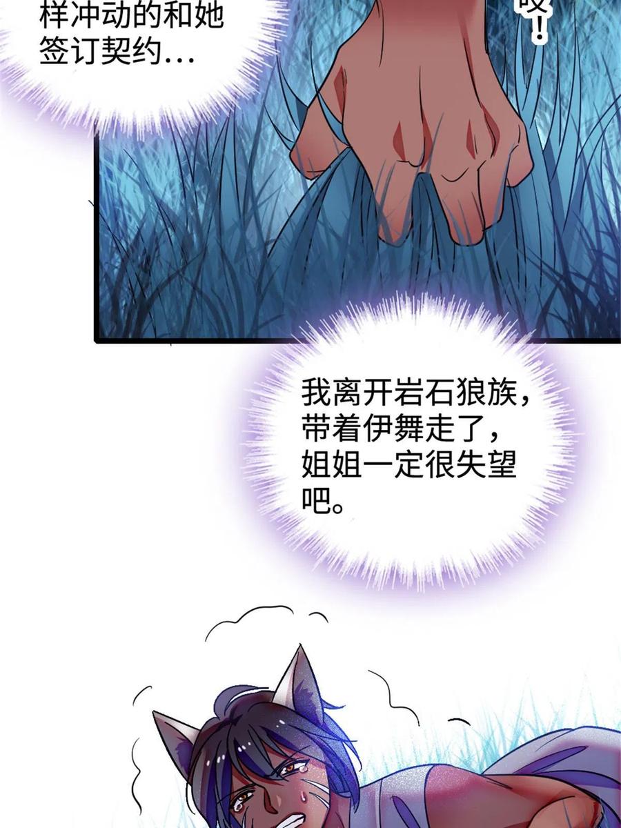 《萌动兽世（我在兽世攻略美男）》128 对不起…姐姐… 第20页