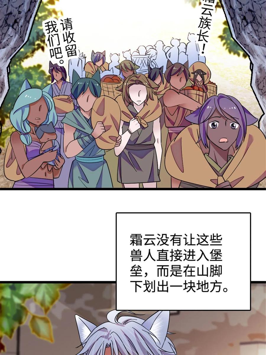 《萌动兽世（我在兽世攻略美男）》128 对不起…姐姐… 第32页