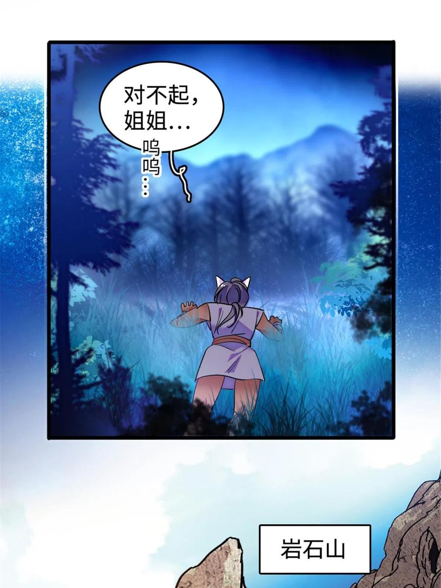 《萌动兽世（我在兽世攻略美男）》128 对不起…姐姐… 第27页
