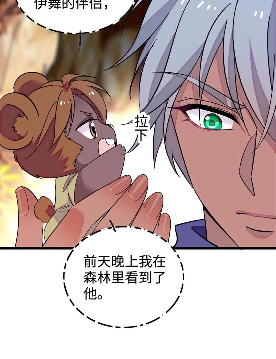 《萌动兽世（我在兽世攻略美男）》128 对不起…姐姐… 第47页