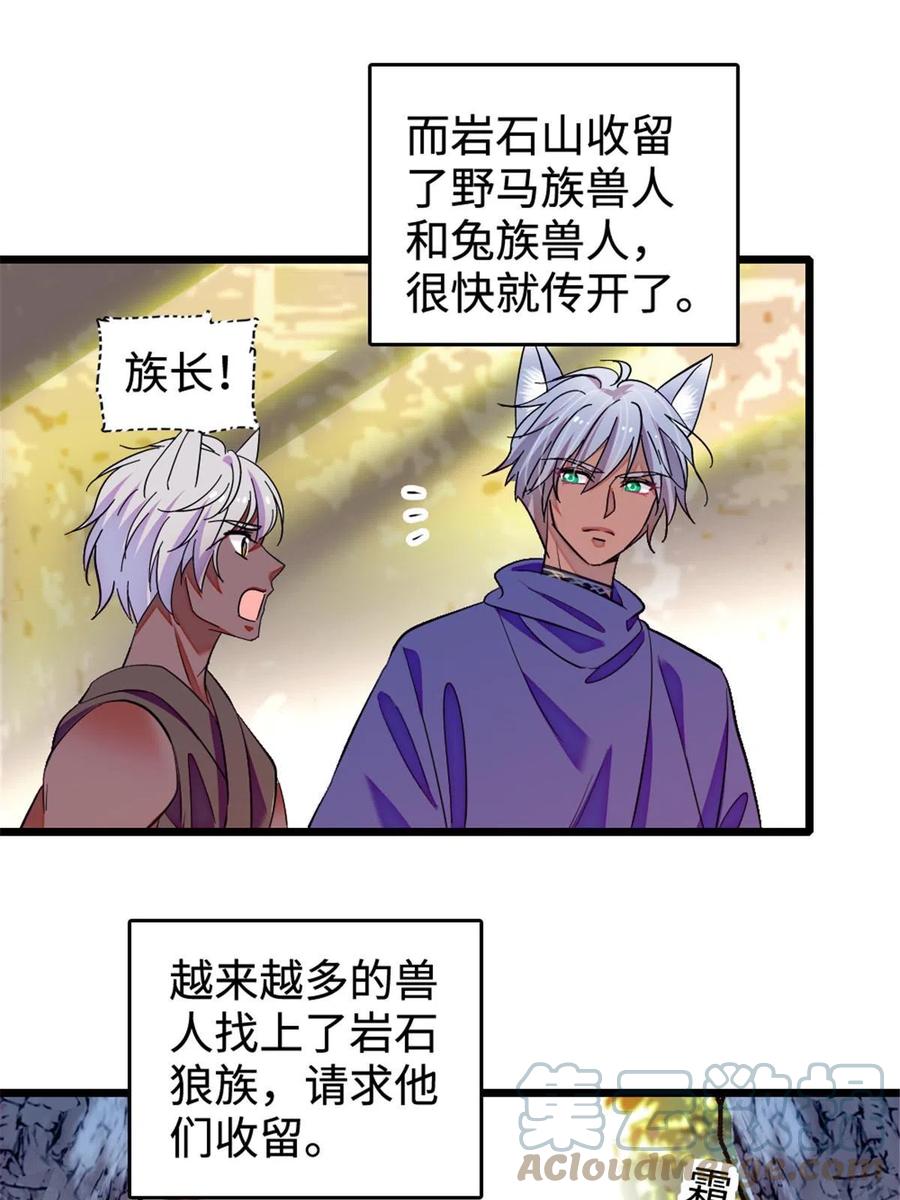 《萌动兽世（我在兽世攻略美男）》128 对不起…姐姐… 第31页