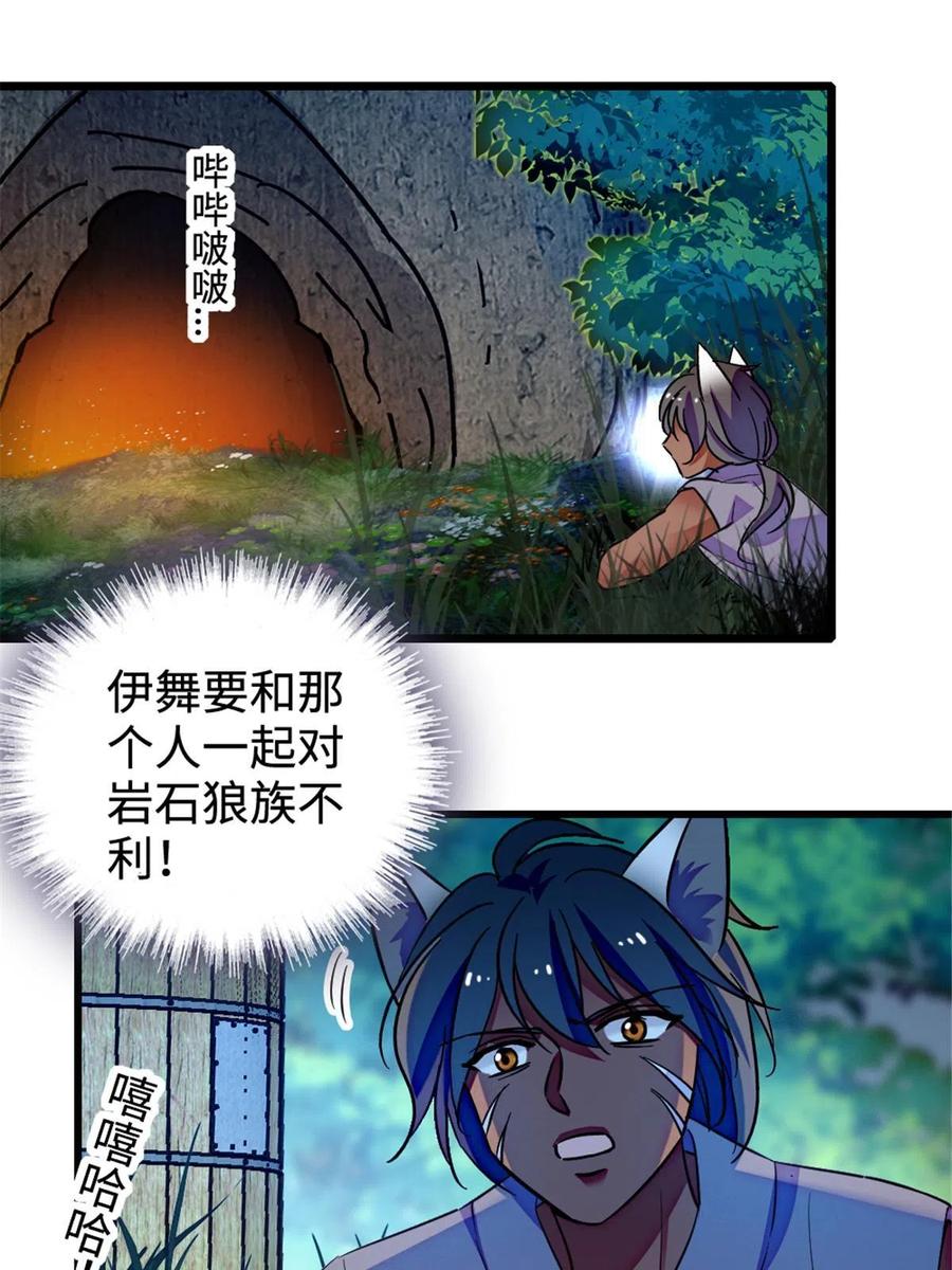 《萌动兽世（我在兽世攻略美男）》128 对不起…姐姐… 第3页