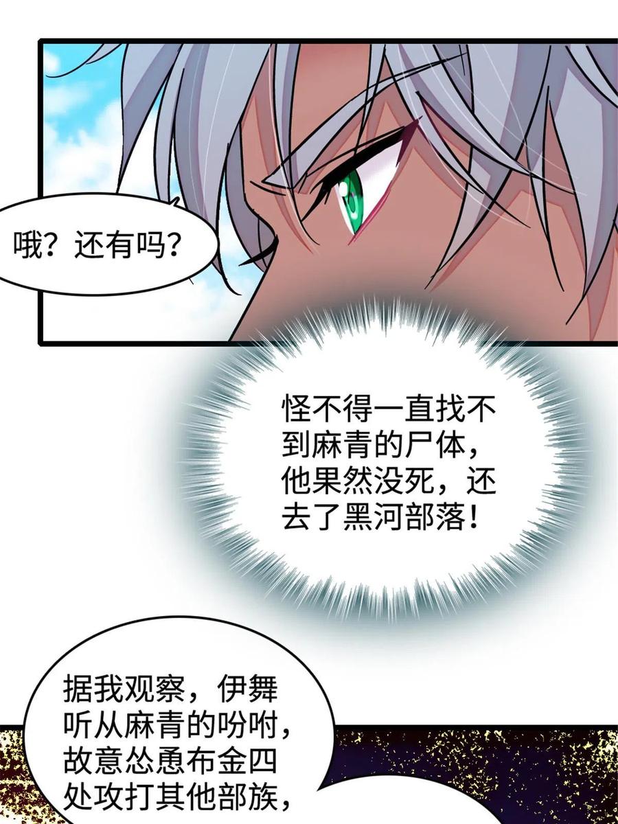 《萌动兽世（我在兽世攻略美男）》128 对不起…姐姐… 第44页