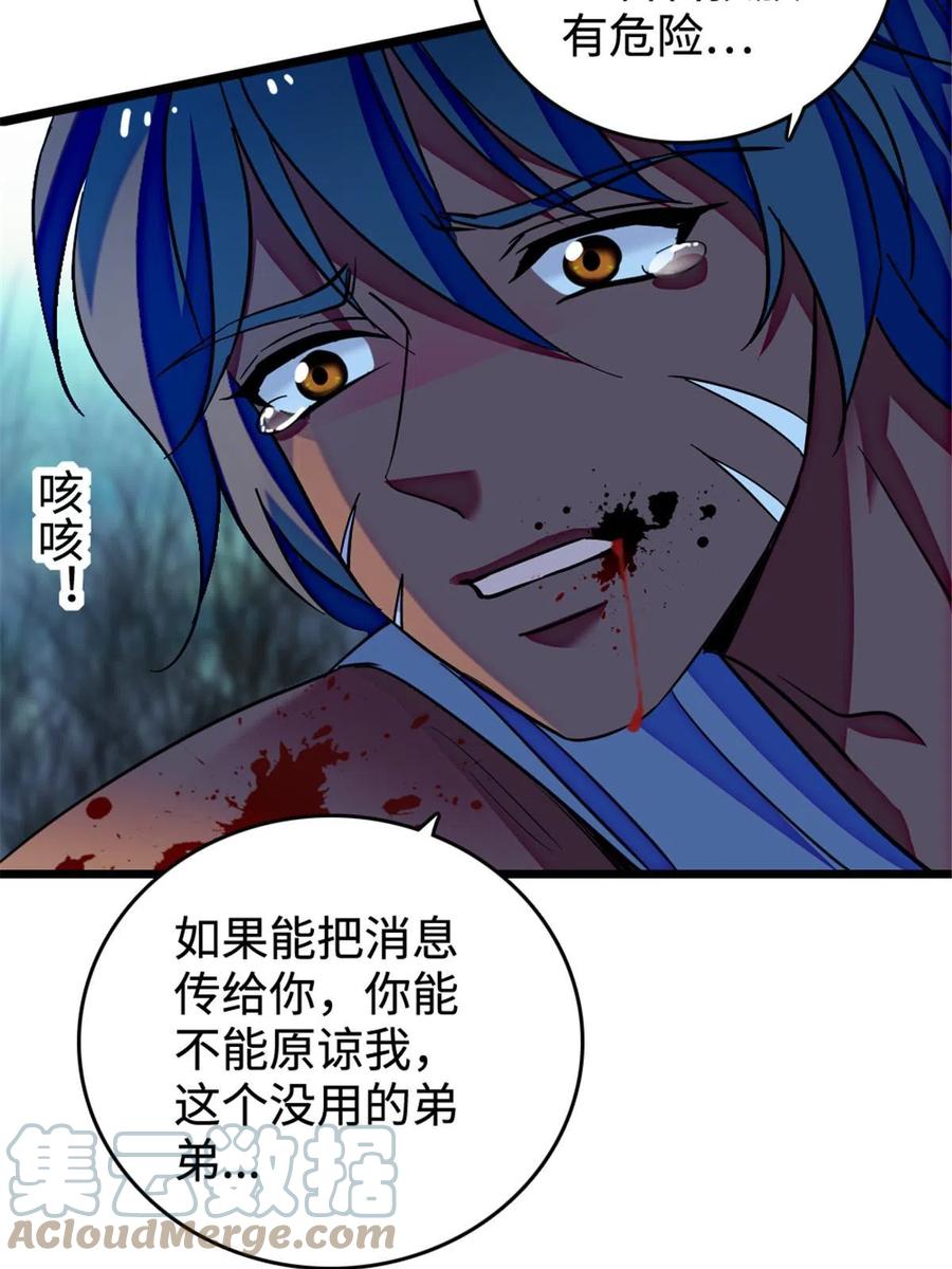 《萌动兽世（我在兽世攻略美男）》128 对不起…姐姐… 第25页
