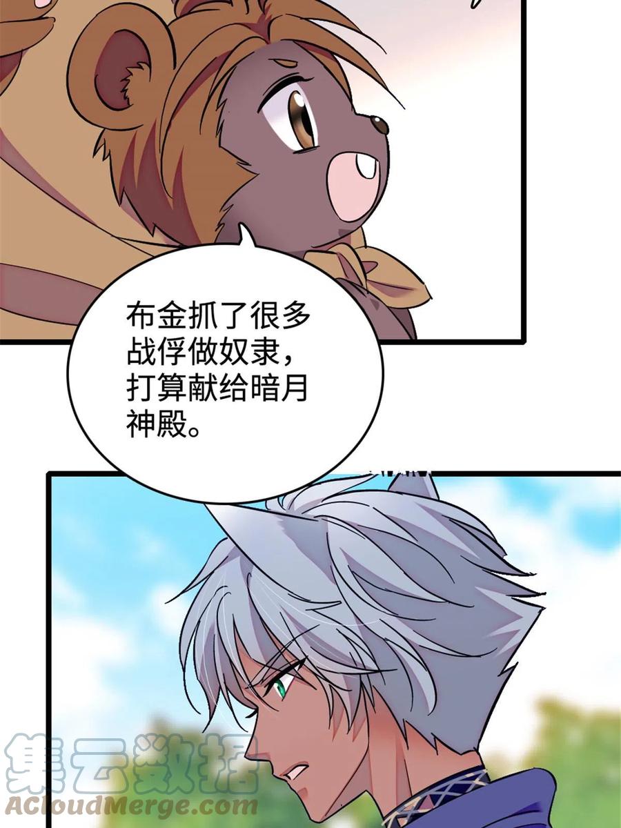 《萌动兽世（我在兽世攻略美男）》128 对不起…姐姐… 第40页