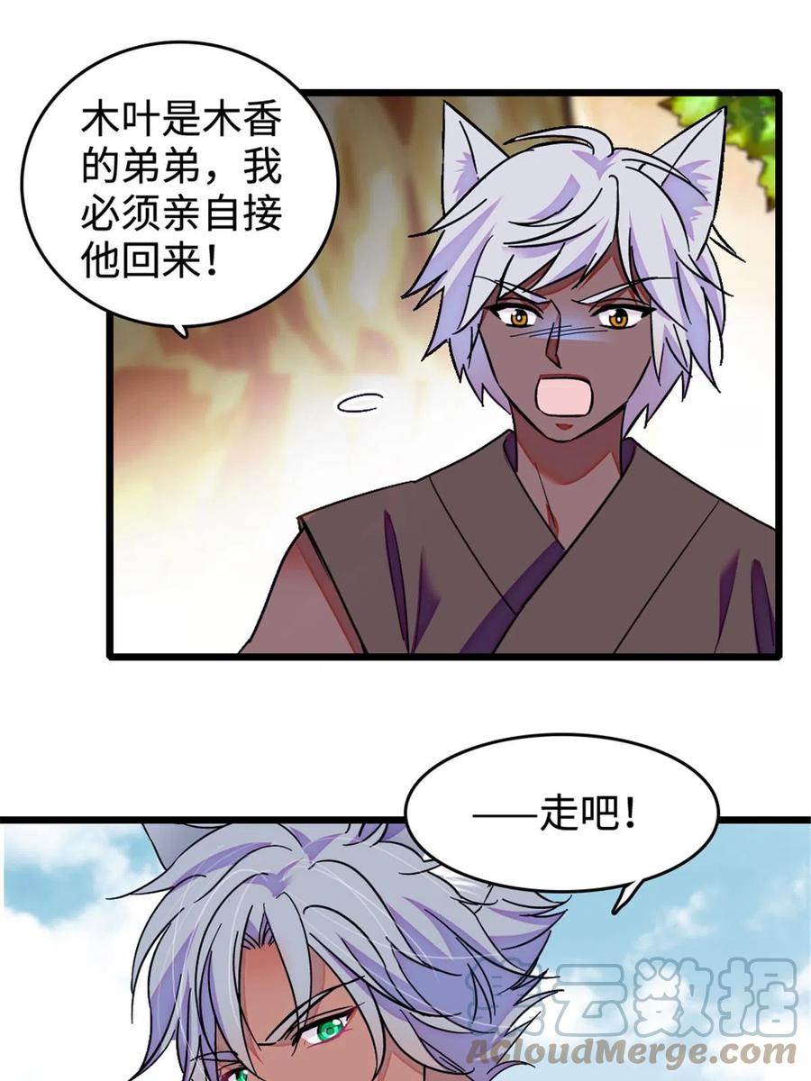 《萌动兽世（我在兽世攻略美男）》128 对不起…姐姐… 第52页