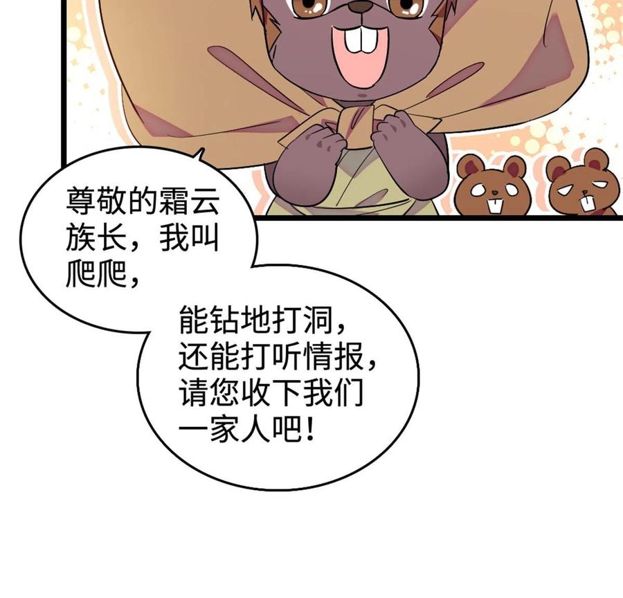 《萌动兽世（我在兽世攻略美男）》128 对不起…姐姐… 第38页