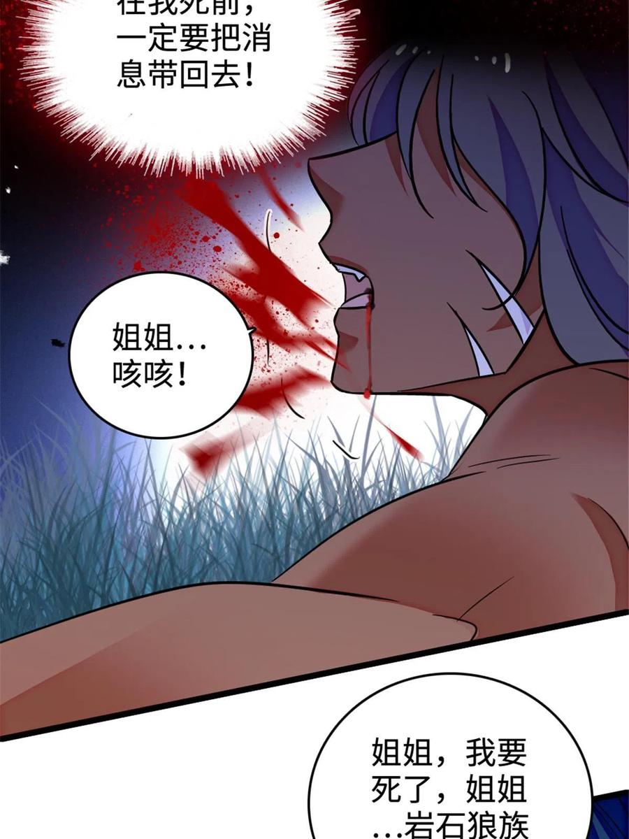 《萌动兽世（我在兽世攻略美男）》128 对不起…姐姐… 第24页