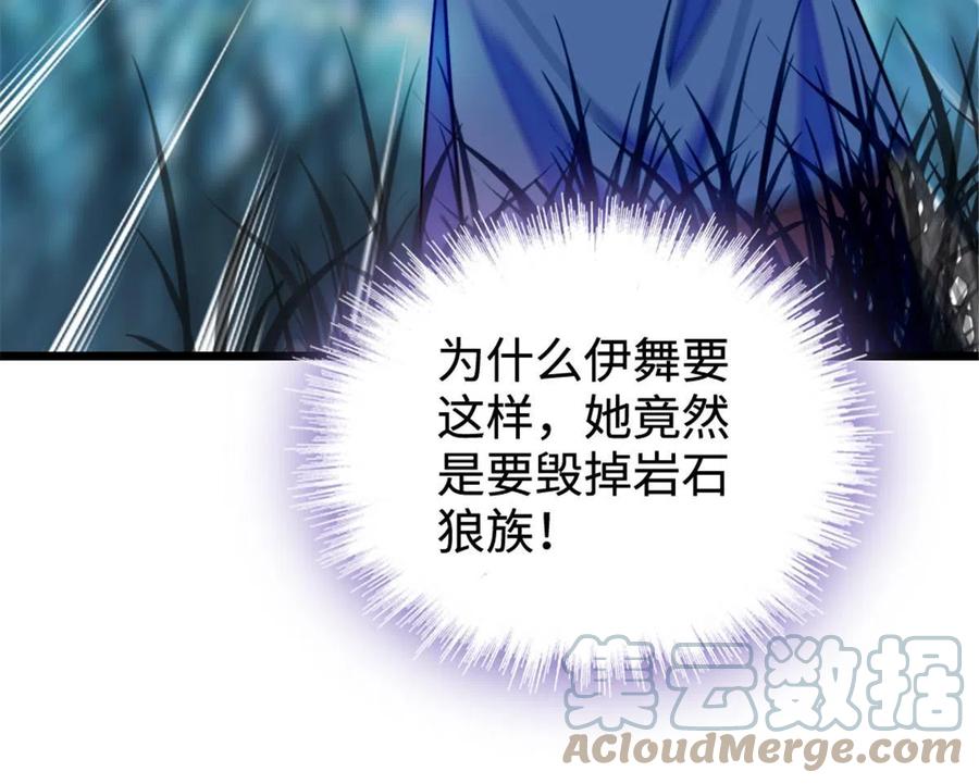 《萌动兽世（我在兽世攻略美男）》128 对不起…姐姐… 第10页