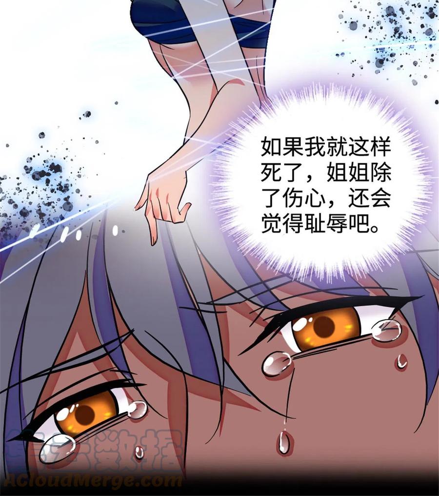 《萌动兽世（我在兽世攻略美男）》128 对不起…姐姐… 第22页
