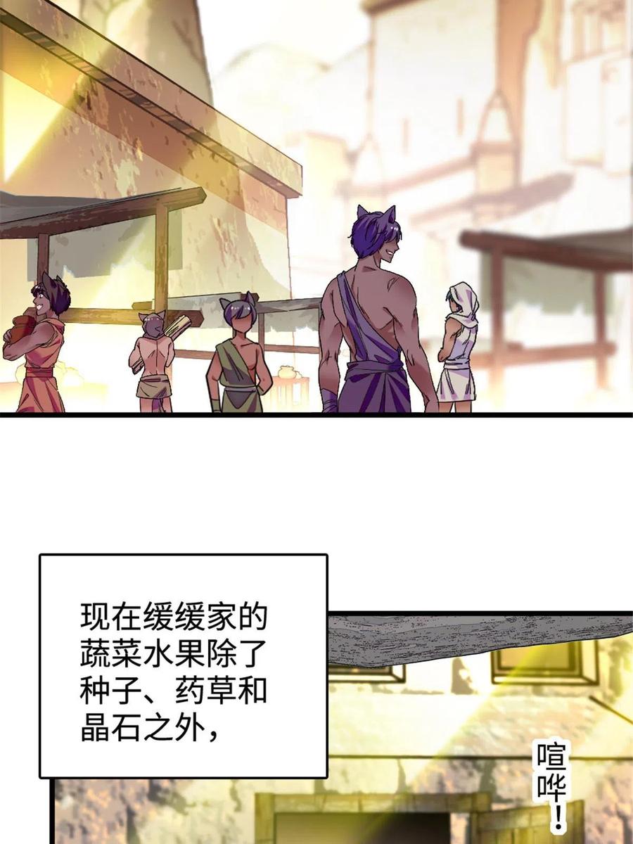 《萌动兽世（我在兽世攻略美男）》128 对不起…姐姐… 第29页