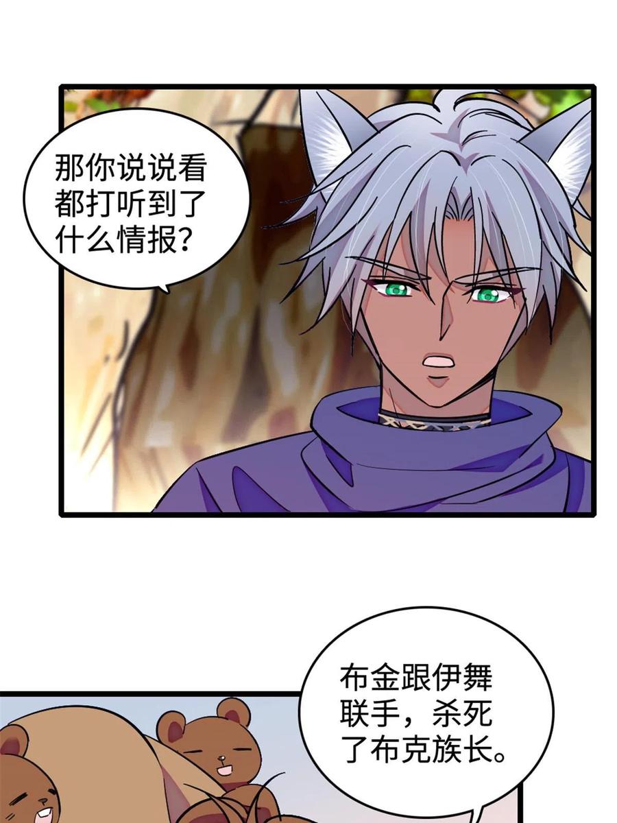 《萌动兽世（我在兽世攻略美男）》128 对不起…姐姐… 第39页