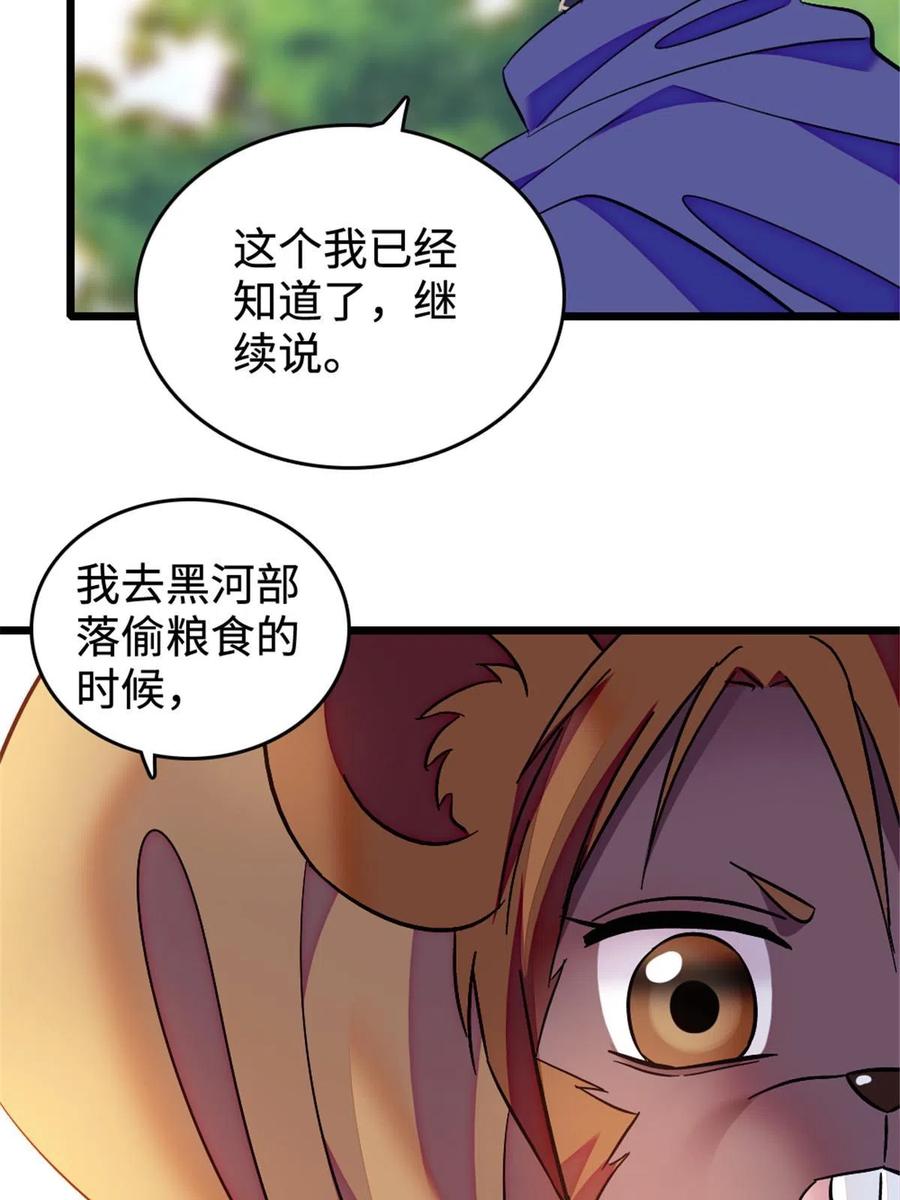 《萌动兽世（我在兽世攻略美男）》128 对不起…姐姐… 第41页