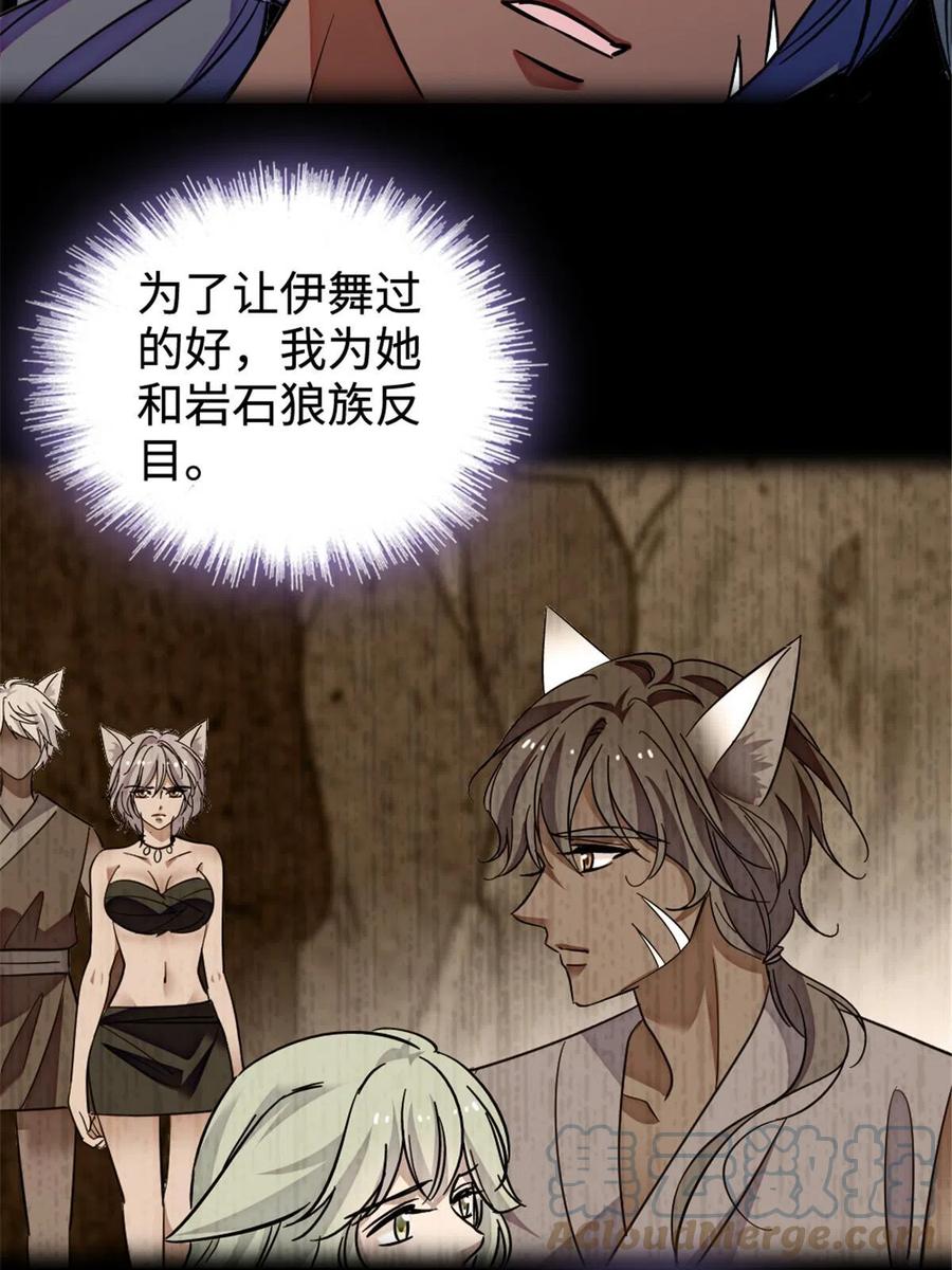 《萌动兽世（我在兽世攻略美男）》128 对不起…姐姐… 第16页