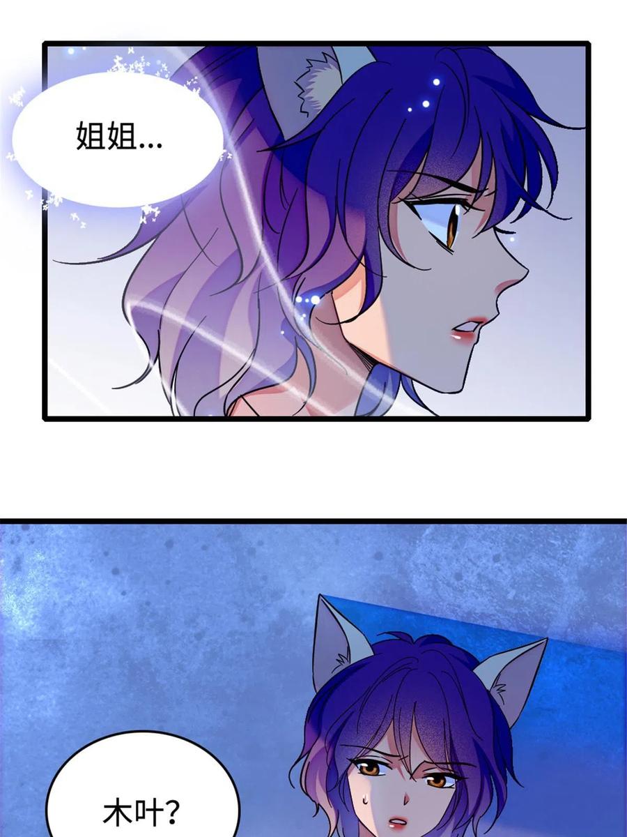 《萌动兽世（我在兽世攻略美男）》129 让风，带你回家…… 第20页