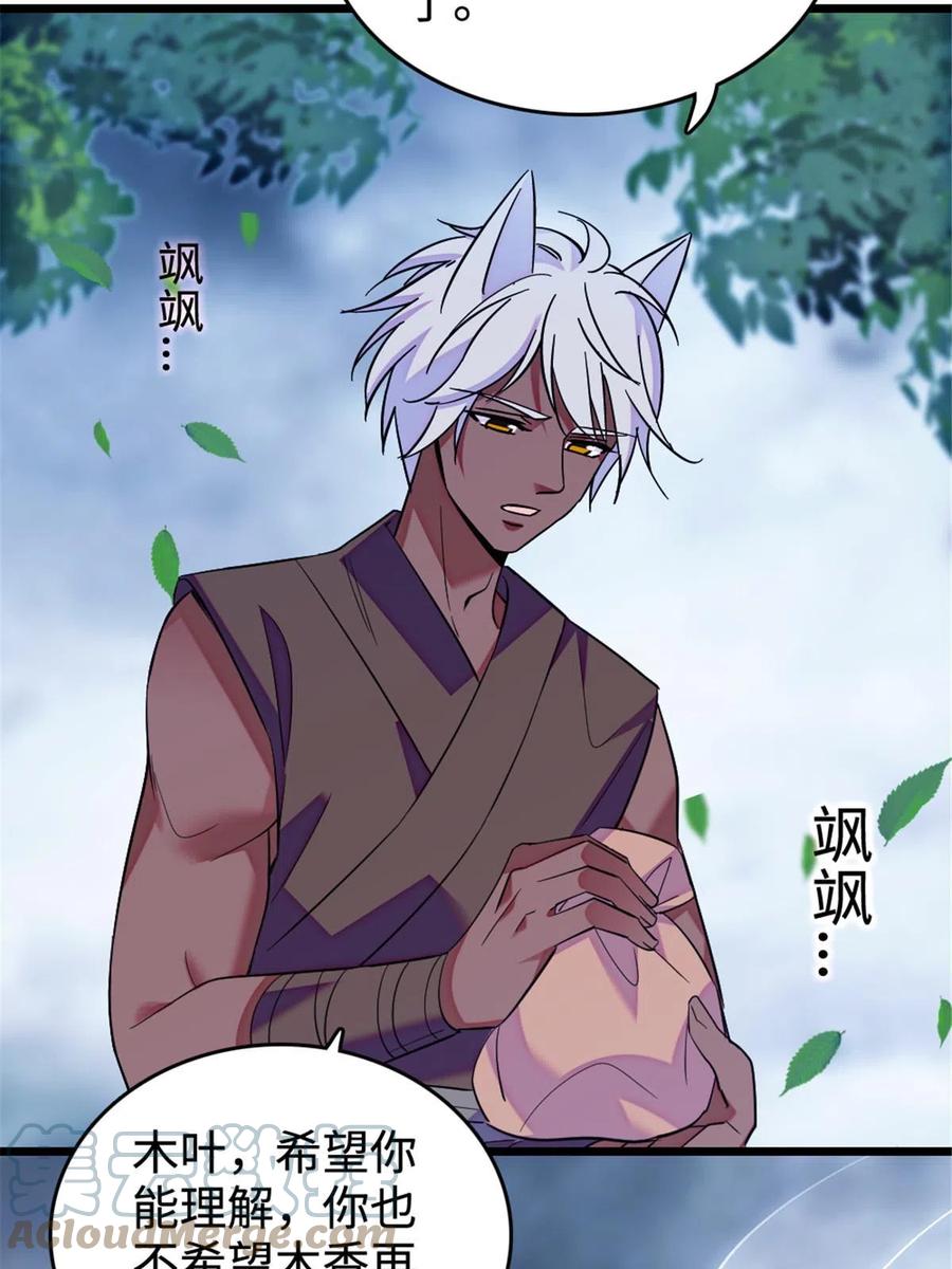 《萌动兽世（我在兽世攻略美男）》129 让风，带你回家…… 第16页