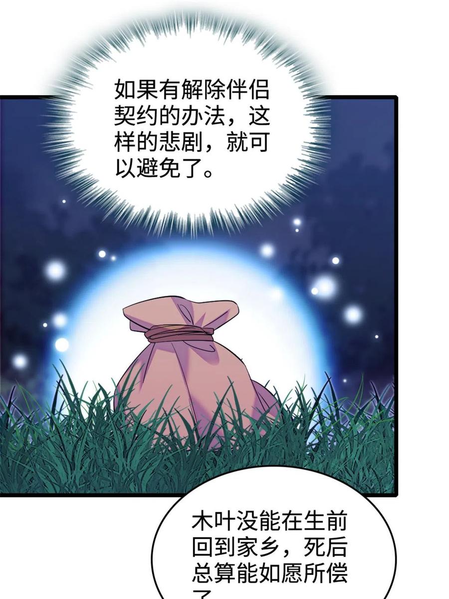 《萌动兽世（我在兽世攻略美男）》129 让风，带你回家…… 第15页